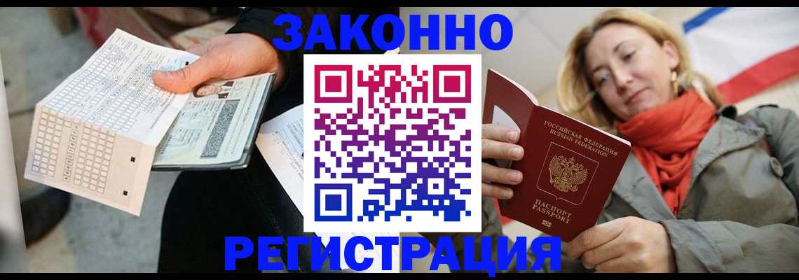 временная регистрация законно в Хадыженске