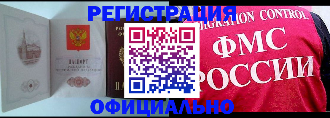 временная регистрация в квартире в Хадыженске